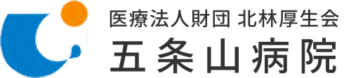 医療法人財団 北林厚生会 五条山病院