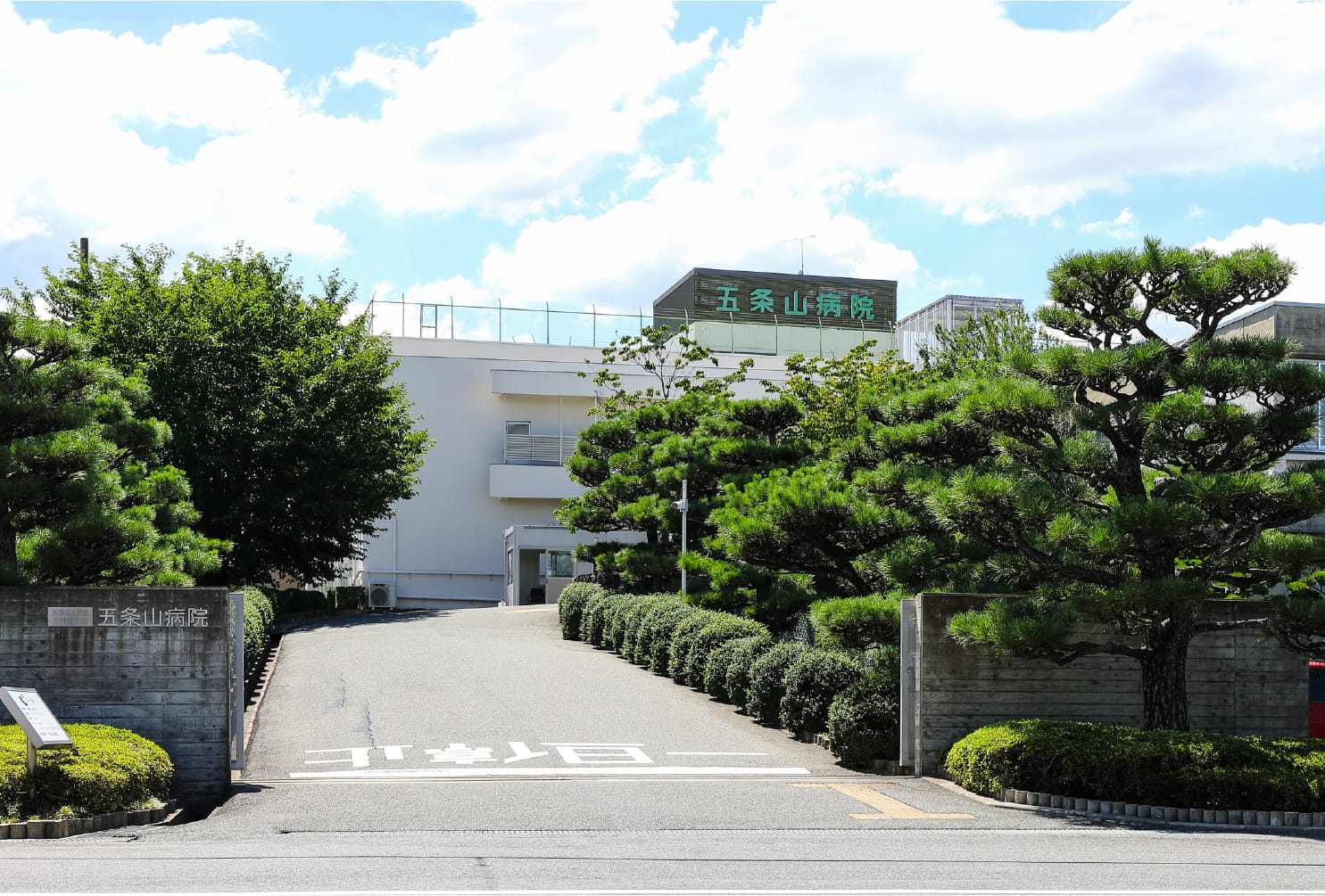 患者さまとご家族の精神科病院であるために